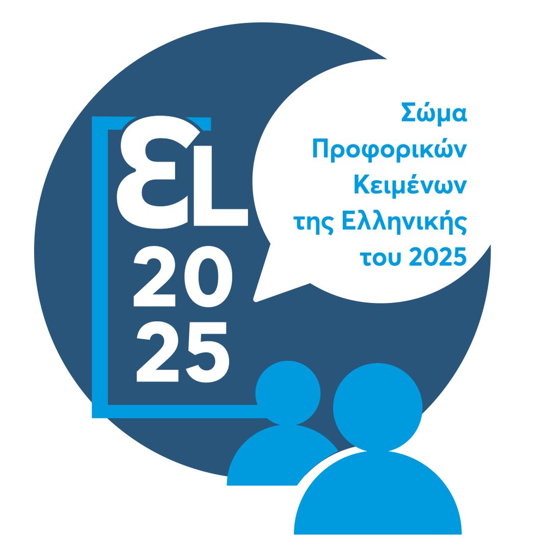EL2025